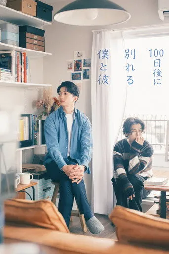 Pôster de The Boy and I Who Will Break Up in 100 Days (2026)