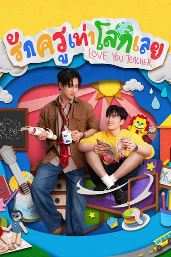 Pôster de Love You Teacher (2026)