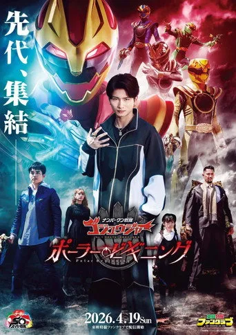Pôster de Nº 1 Sentai Gozyuger Início Polar (2026)
