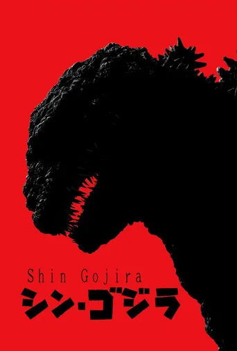 Pôster de Shin Gojira (2016)