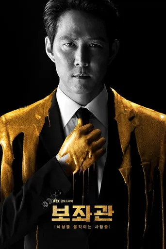 Pôster de Chefe de Gabinete (2019)
