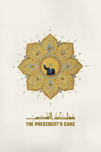 Pôster de The President's Cake
