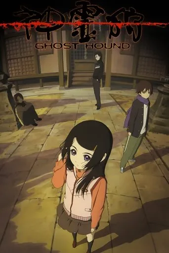 Pôster de Ghost Hound (2007)