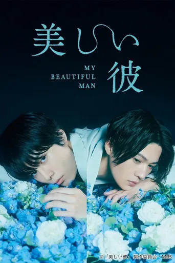 Pôster de My Beautiful Man (2021)