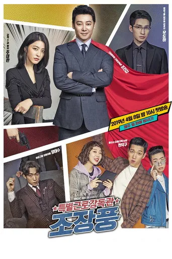 Pôster de Special Labor Inspector Mr Jo (2019)