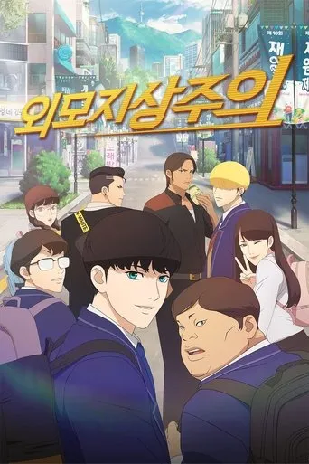 Pôster de Lookism (2022)