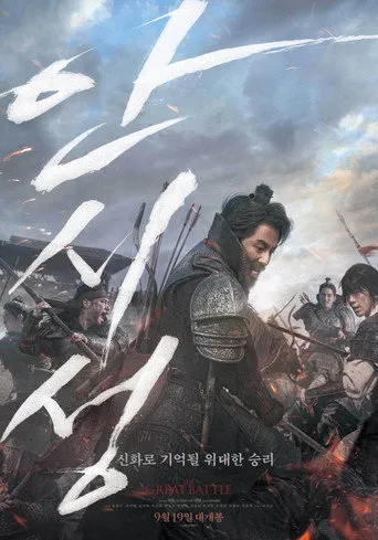 Pôster de A Grande Batalha (2018)
