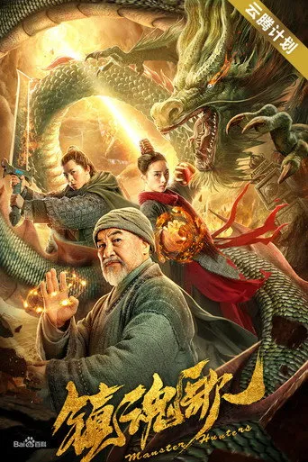 Pôster de Monster Hunters (2020)