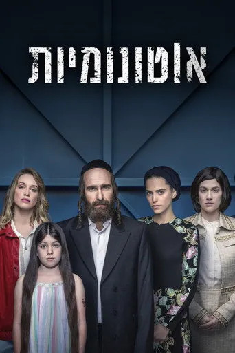 Pôster de A Autonomia (2018)