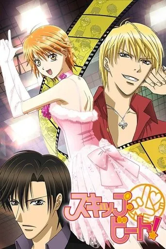 Pôster de Skip Beat! (2008)
