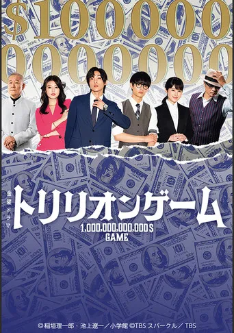 Pôster de Trillion Game (2024)