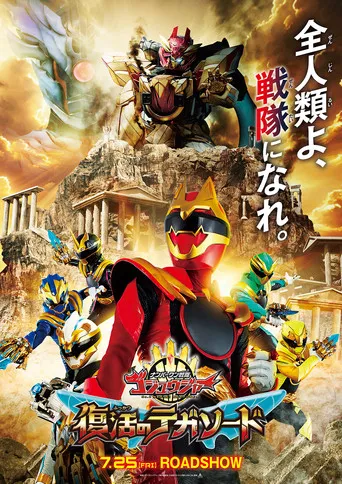 Pôster de No 1 Sentai Gozyuger Tega Sword Resurrection (2025)