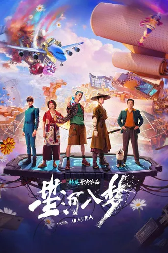 Pôster de Xing He Ru Meng (2026)
