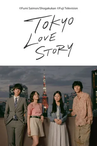 Pôster de Tokyo Love Story (2020)