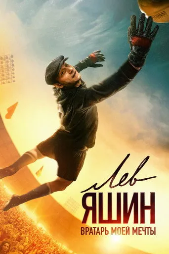 Pôster de Lev Yashin - O Aranha Negra (2019)