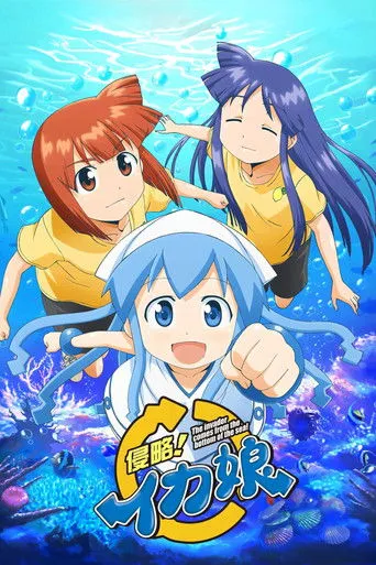 Pôster de Squid Girl (2010)