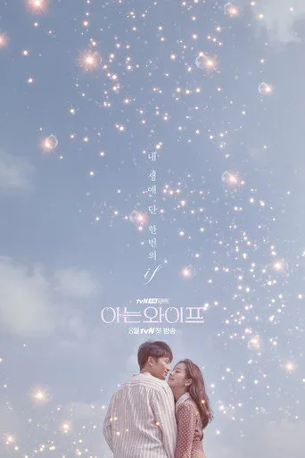 Pôster de Familiar Wife (2018)