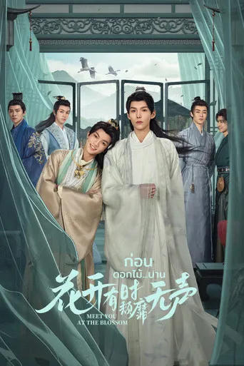 Pôster de Meet You at the Blossom (2024)