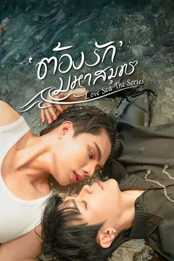 Pôster de Love Sea (2024)