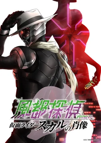 Pôster de Fuuto PI: The Portrait of Kamen Rider Skull (2024)