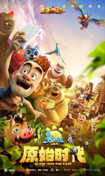 Pôster de Boonie Bears – Uma Aventura no Passado (2019)