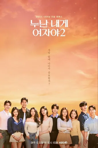 Pôster de Noona O Amor Nao Tem Idade (2025)
