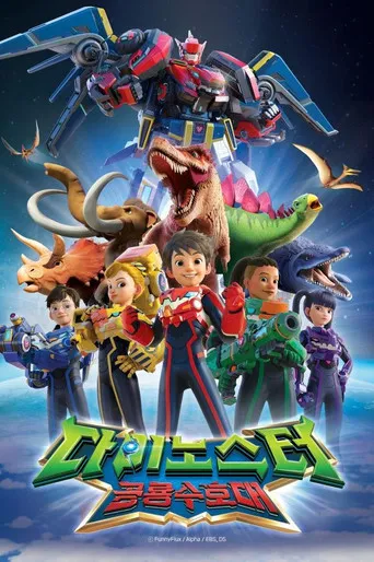 Pôster de Dinoster: Os Heróis Quânticos (2023)