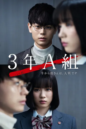 Pôster de Os Refens do Professor Hiiragi (2019)