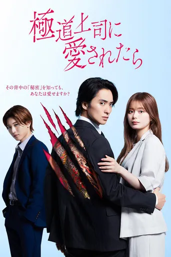 Pôster de The Yakuza Bosss Beloved (2025)