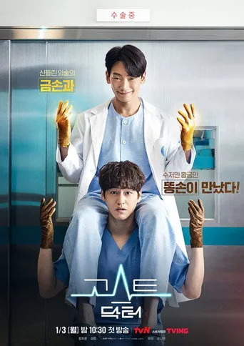 Pôster de Ghost Doctor (2022)