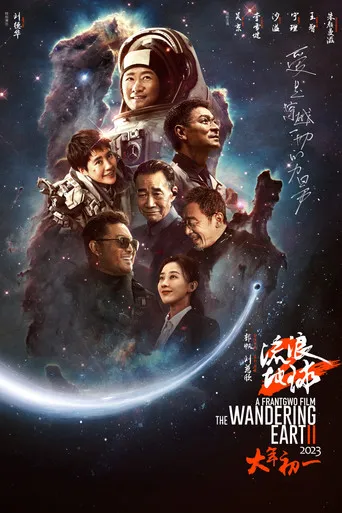 Pôster de The Wandering Earth