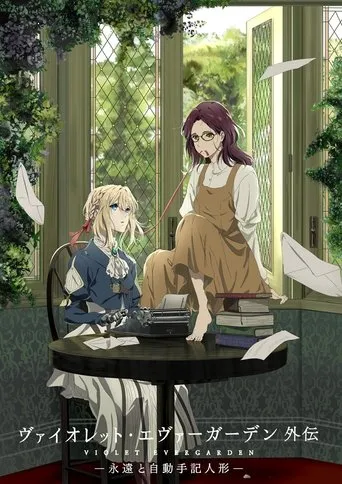 Pôster de Violet Evergarden Gaiden: Eternidade e a Boneca de Automemória (2019)