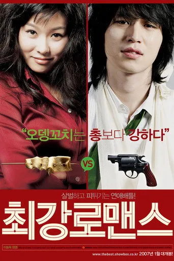 Pôster de O Par Perfeito (2007)