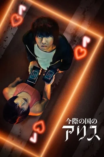 Pôster de Alice in Borderland (2020)