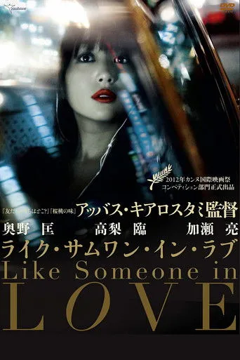 Pôster de Like Someone In Love (2012)