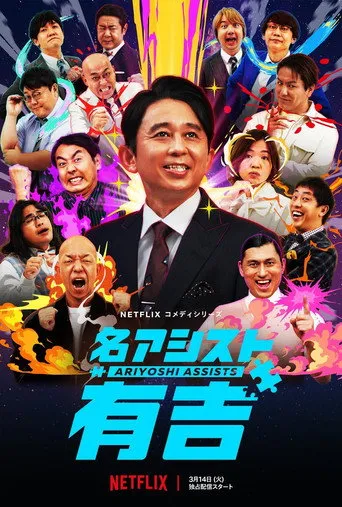Pôster de Ariyoshi ao Resgate (2023)