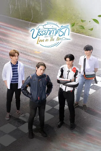 Pôster de Amor no Ar (2022)