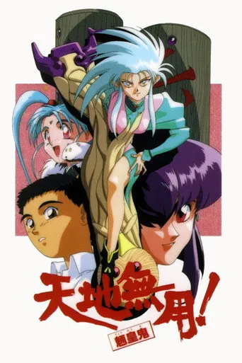 Pôster de Tenchi Muyo! Ryo-Ohki (1992)
