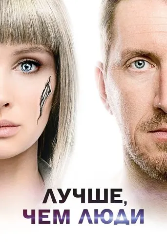 Pôster de Better Than Us (2018)