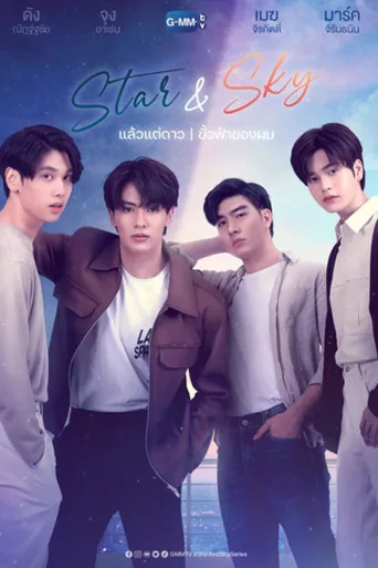 Pôster de Star and Sky Star in My Mind (2022)