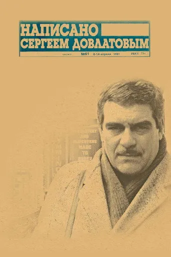 Pôster de Dovlatov (2012)