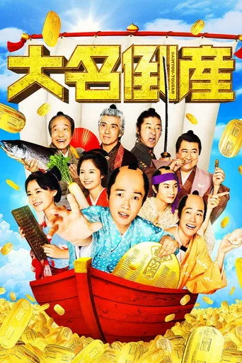 Pôster de We're Broke, My Lord (2023)