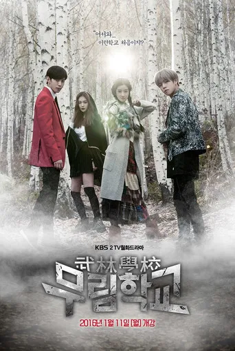Pôster de Moorim School Saga of the Brave (2016)