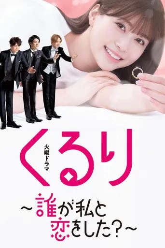 Pôster de Kururi Whos in Love with me (2024)