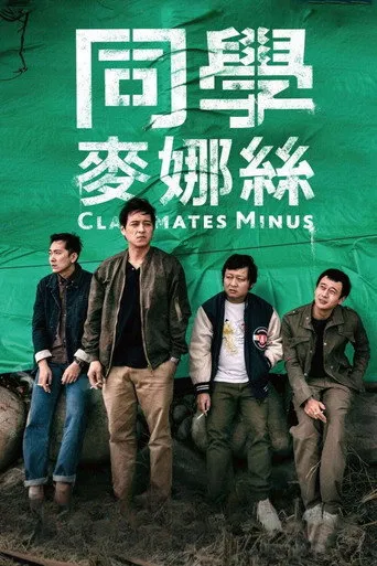 Pôster de Amigos de Escola (2020)