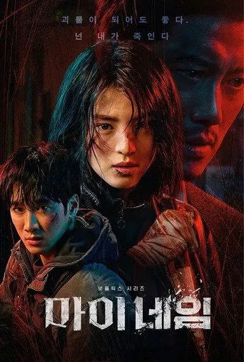 Pôster de My Name (2021)