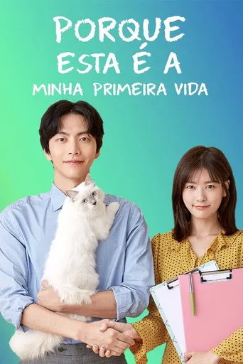 Pôster de Porque Esta é a Minha Primeira Vida (2017)