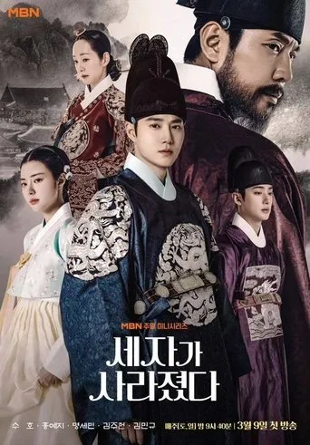 Pôster de Missing Crown Prince (2024)