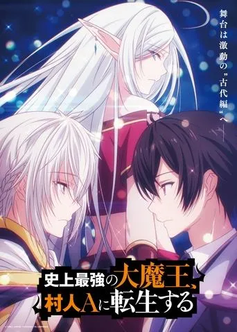 Pôster de The Greatest Demon Lord Is Reborn as a Typical Nobody (2022)