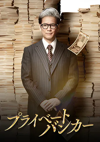 Pôster de Private Banker (2025)